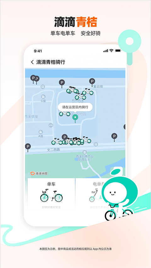 滴滴出行网约车