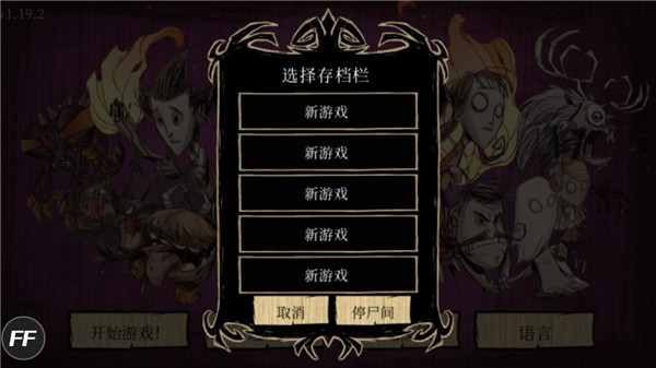 饥荒巨人国