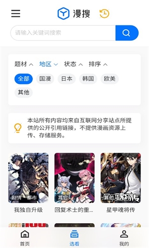 漫搜漫画