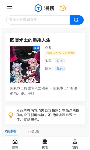 漫搜漫画