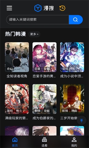 漫搜漫画