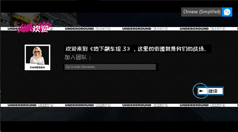 地下飙车组3