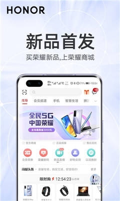 荣耀商城手机app