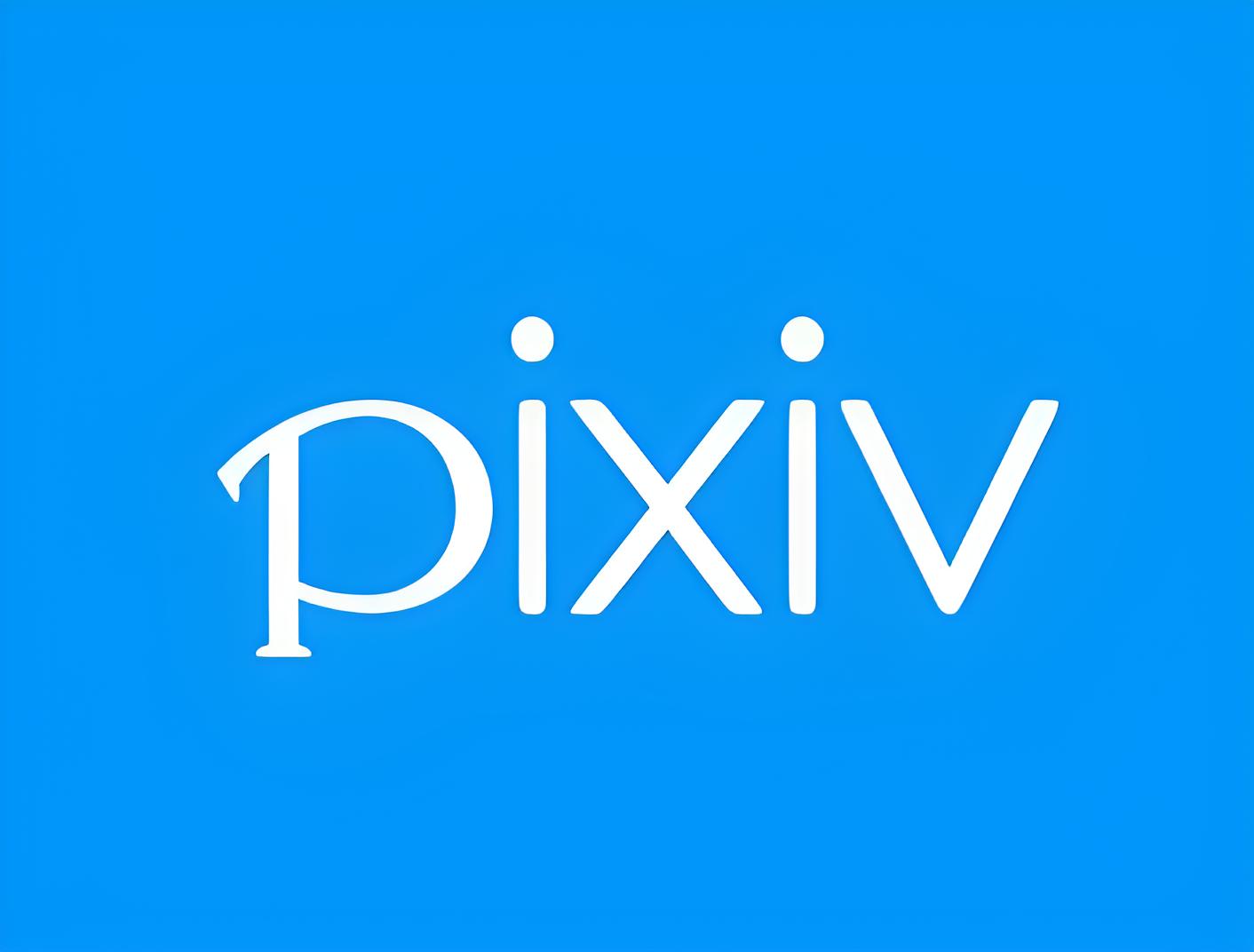 pixiv版本大全