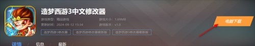 造梦西游3中文修改器