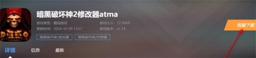 暗黑破坏神2修改器atma