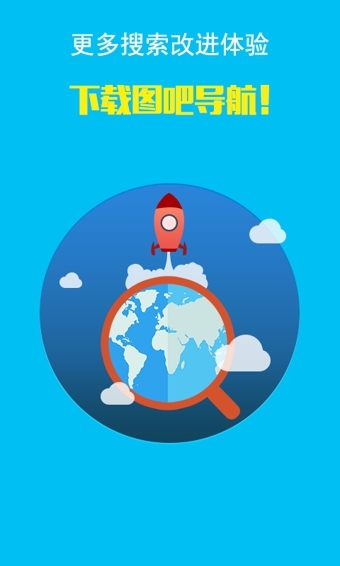 图吧导航车机版