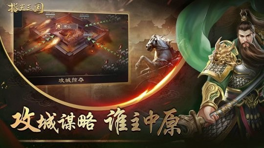 指尖三国官方版免费