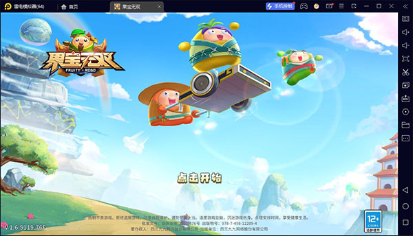 果宝无双电脑版