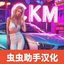 汽車之王