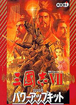 三國志7威力加強版