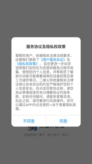 二维火收银app最新版下载