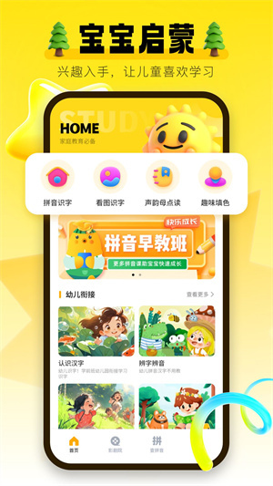 学信德字母app
