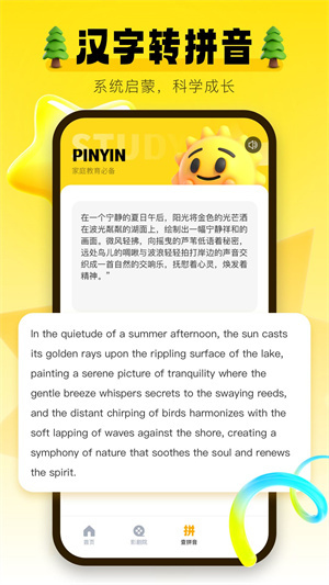 学信德字母app