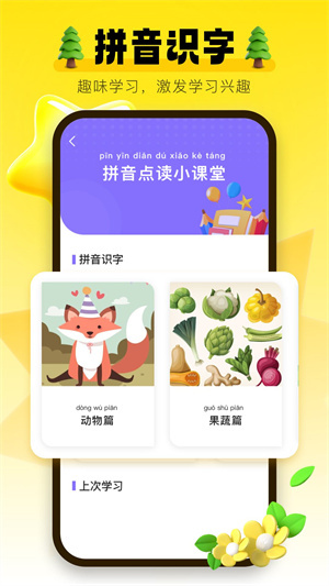 学信德字母app