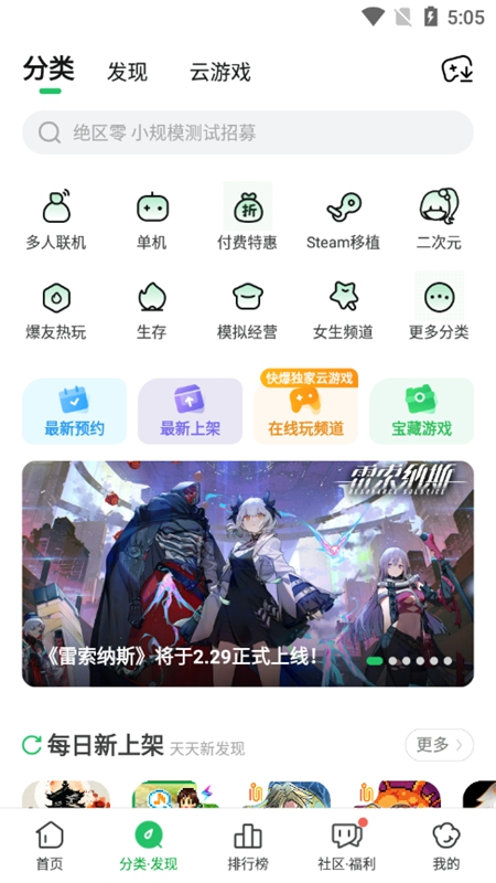 好游快游爆app