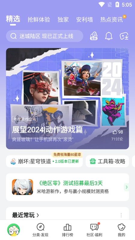 好游快游爆app