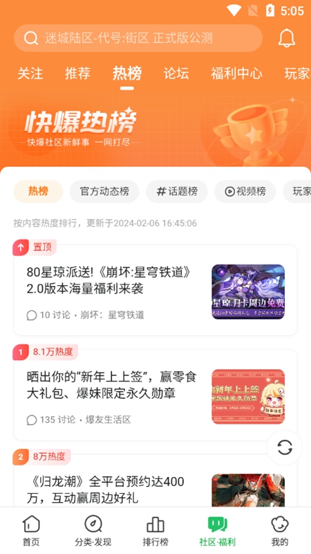 好游快游爆app