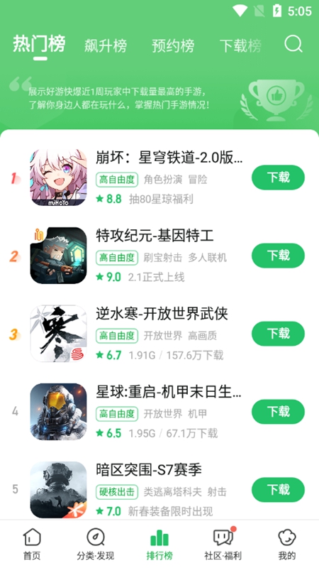 好游快游爆app