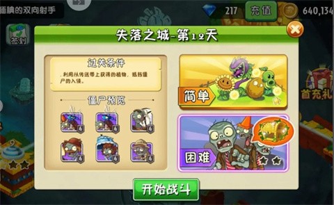 植物大战僵尸2高清版