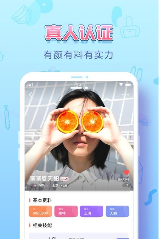 UU交友app手机版