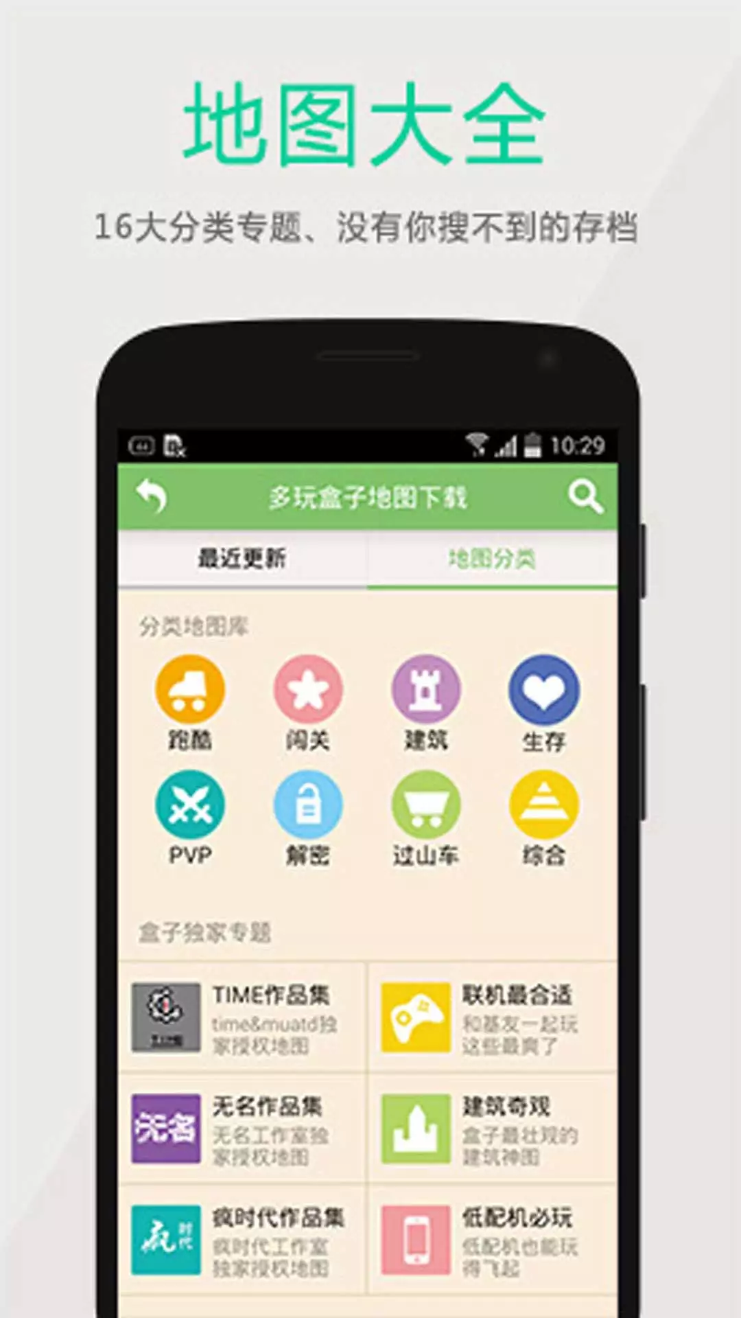 多玩我的世界盒子旧版
