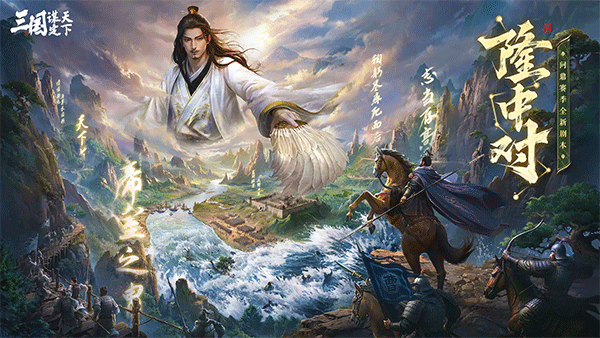 三国谋定天下