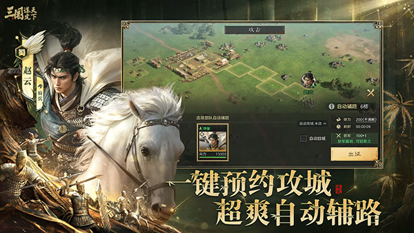 三国谋定天下
