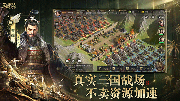 三国谋定天下