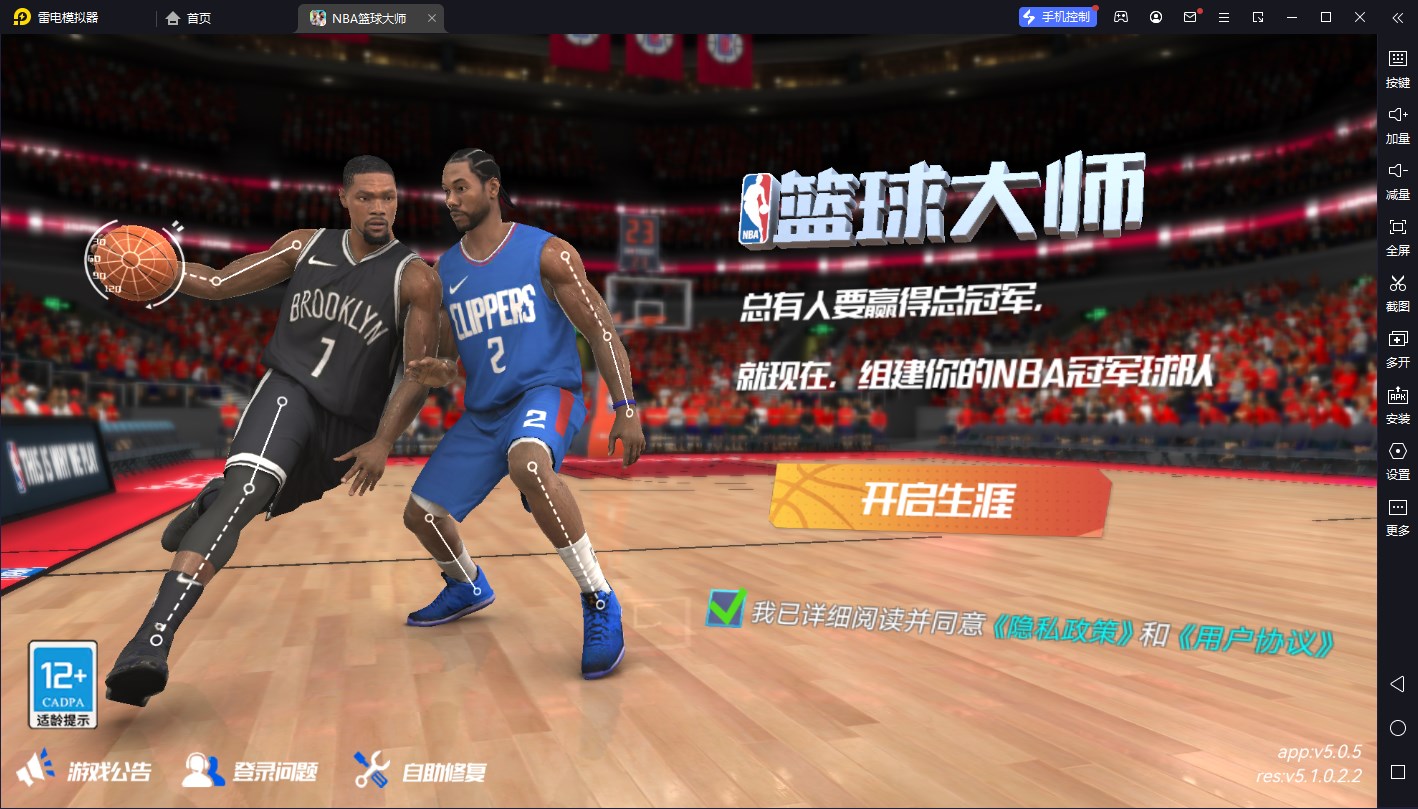 nba篮球大师电脑版