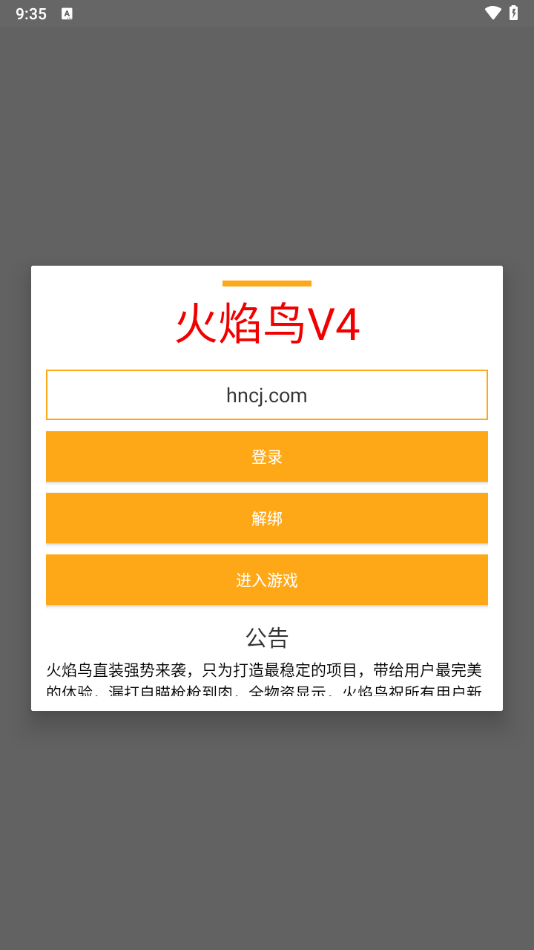 火焰鸟