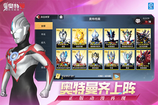奥特曼传奇英雄2