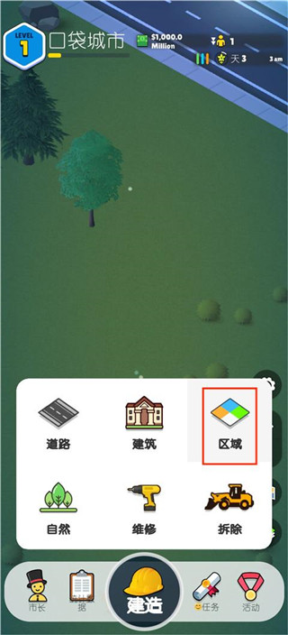 口袋城市2