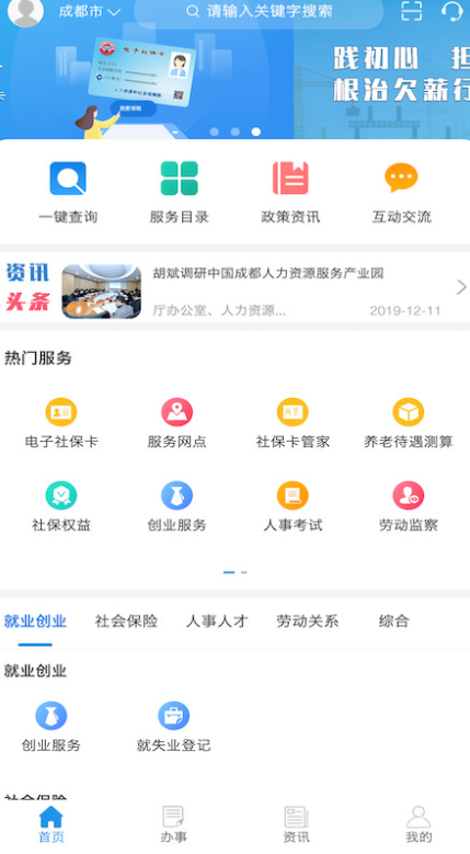 四川人社