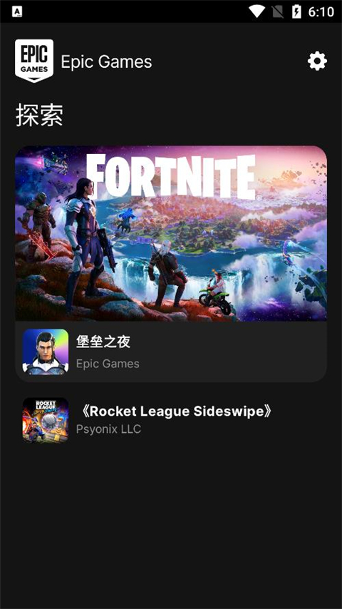 epic手机版