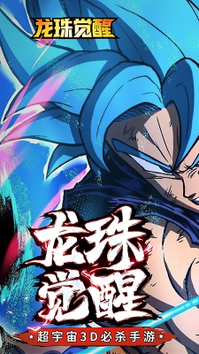 龙珠觉醒