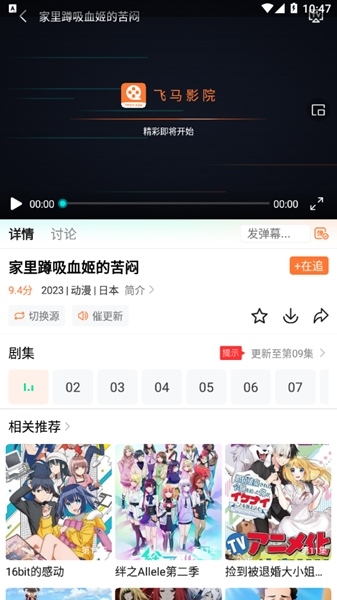 飞马影院免费追剧