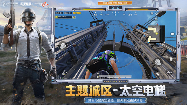 和平精英地铁逃生