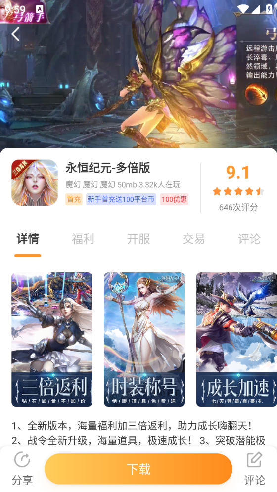 酥萌手游