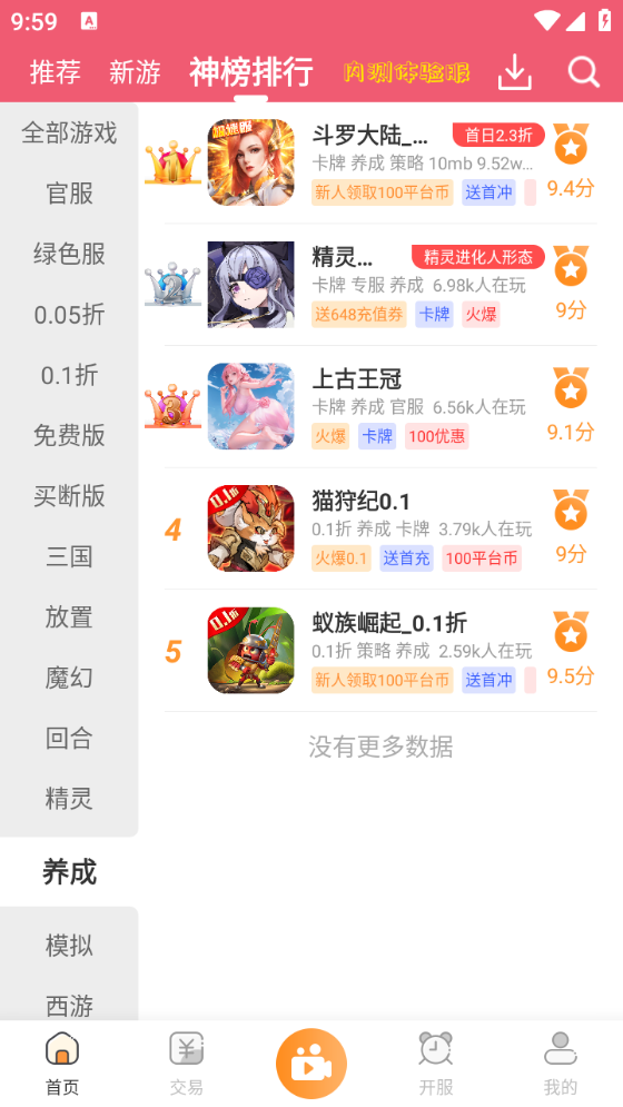 酥萌手游