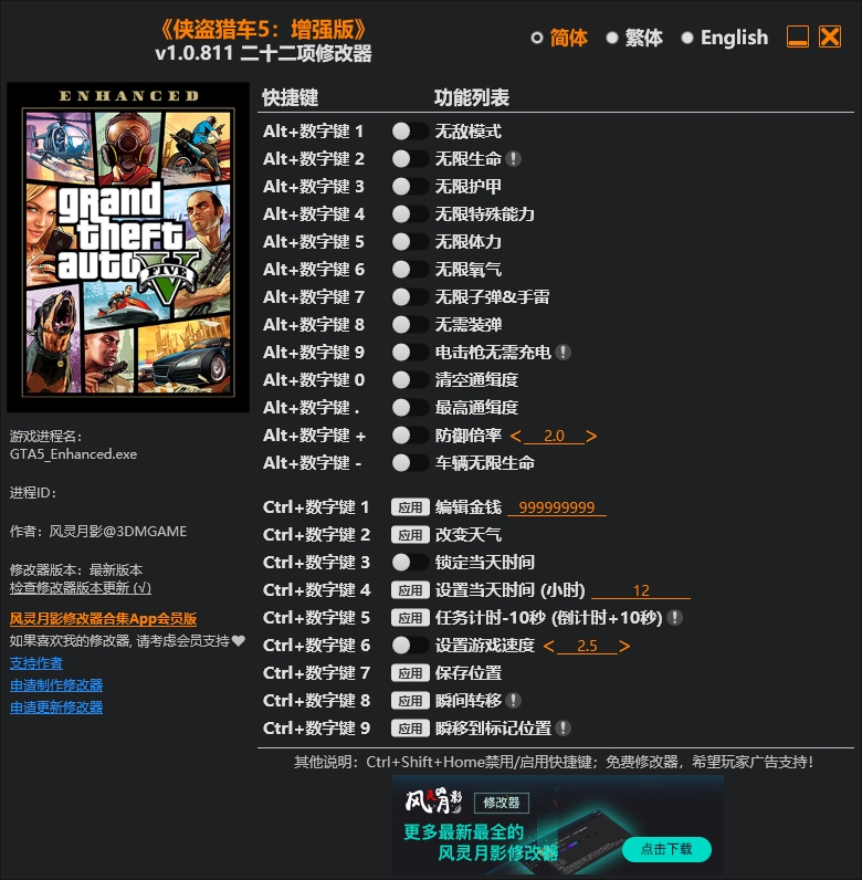 GTA5增强版修改器