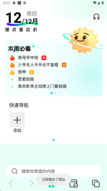 私享浏览器