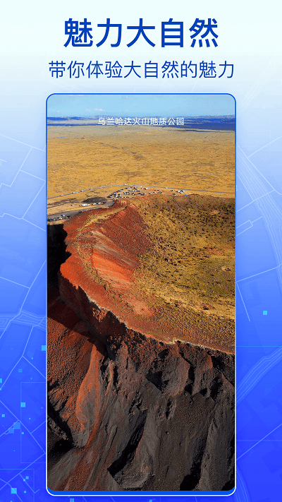3D实景卫星地图app手机版