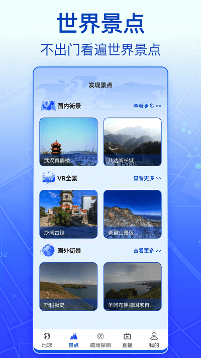 3D实景卫星地图app手机版