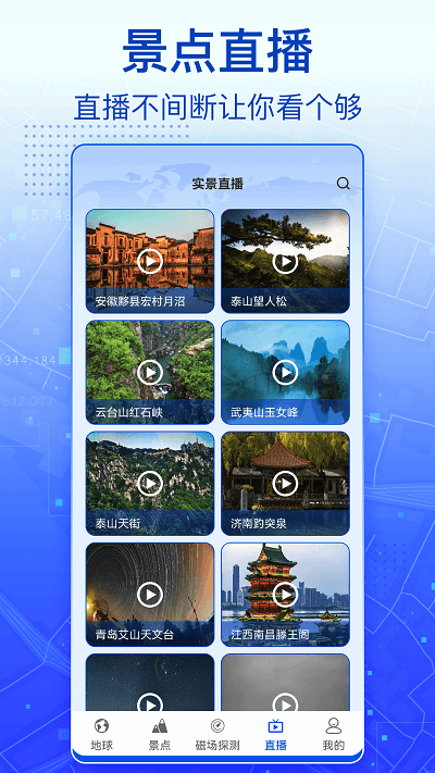 3D实景卫星地图app手机版