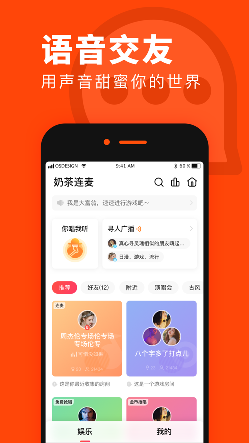 奶茶连麦安卓v1.0.0