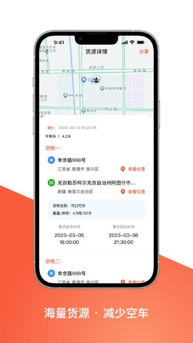 智优运司机端app手机版