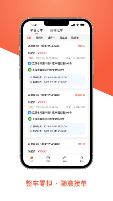 智优运司机端app手机版