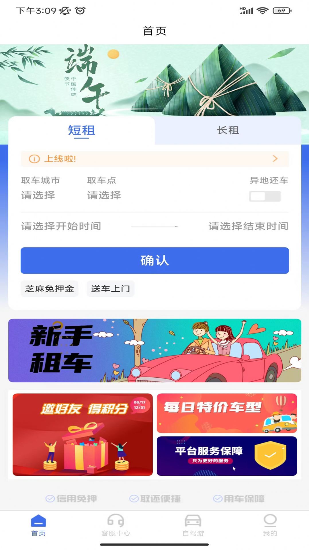 麻雀闪电租车