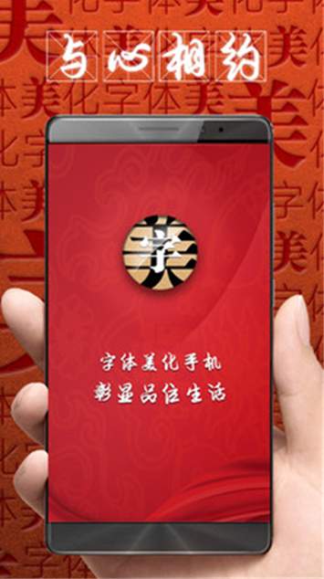 字体美化大师免费